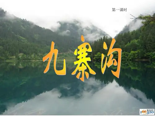 苏教版四年级语文上册课件