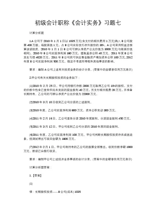初级会计职称《会计实务》习题七