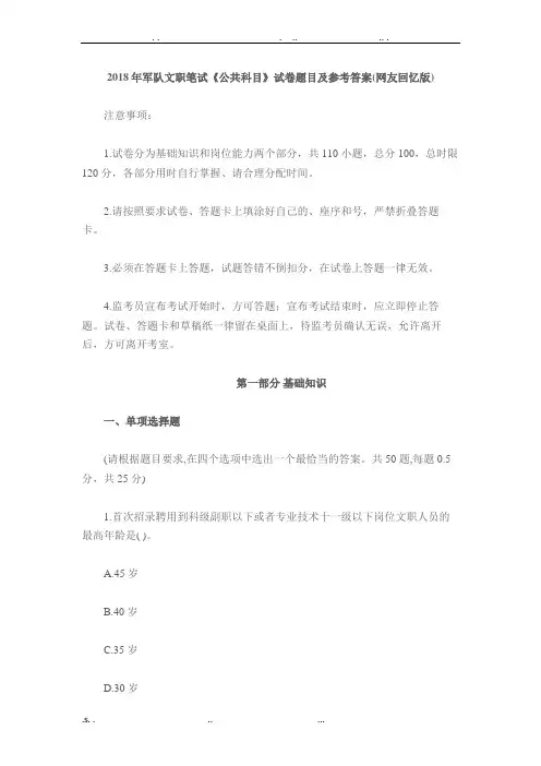 2018军队文职真题