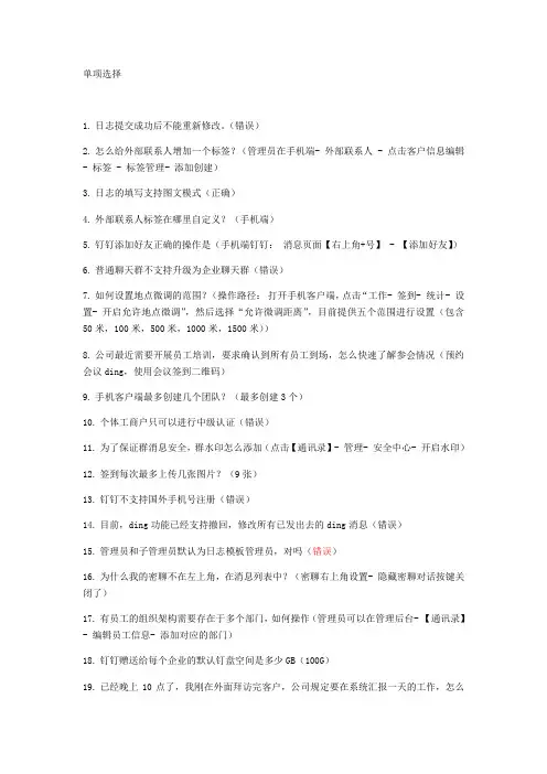 钉钉管理员认证试题与答案