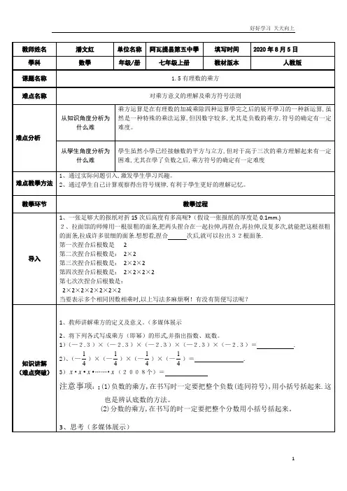 人教版数学七年级初一上册 有理数的乘方 名师教学教案 教学设计反思 (3)