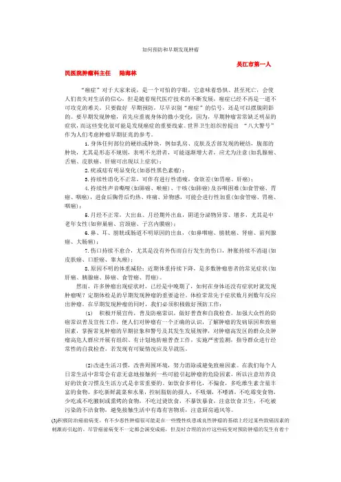 如何预防和早期发现肿瘤