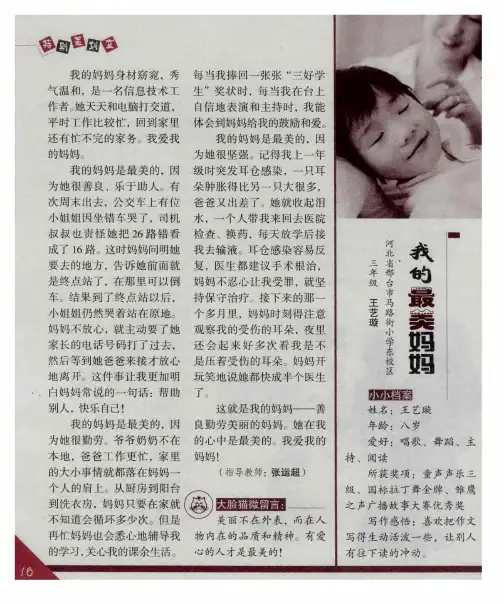 我的最美妈妈