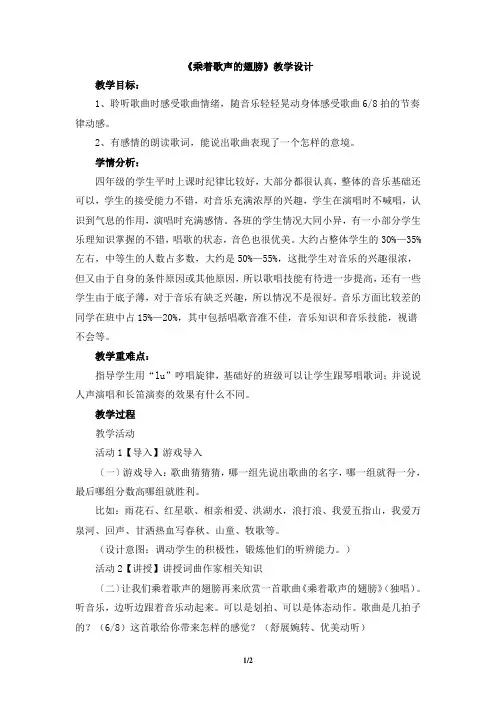 人音版小学四年级音乐下册《乘着歌声的翅膀》教学设计