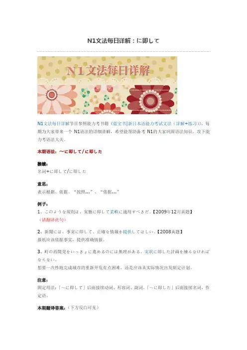 N1文法每日详解：に即して