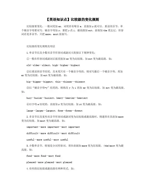【英语知识点】比较级的变化规则