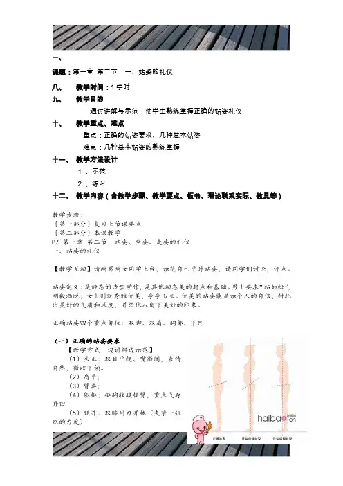 中职礼仪教案01