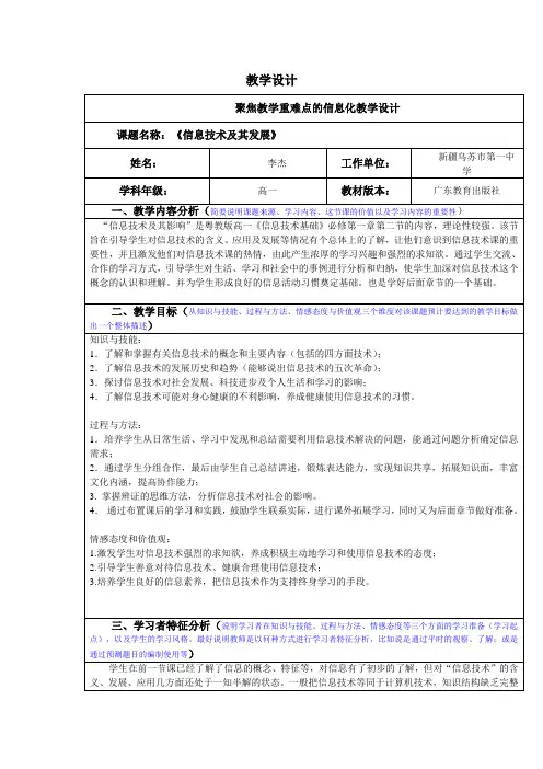 信息技术及其发展 教学设计