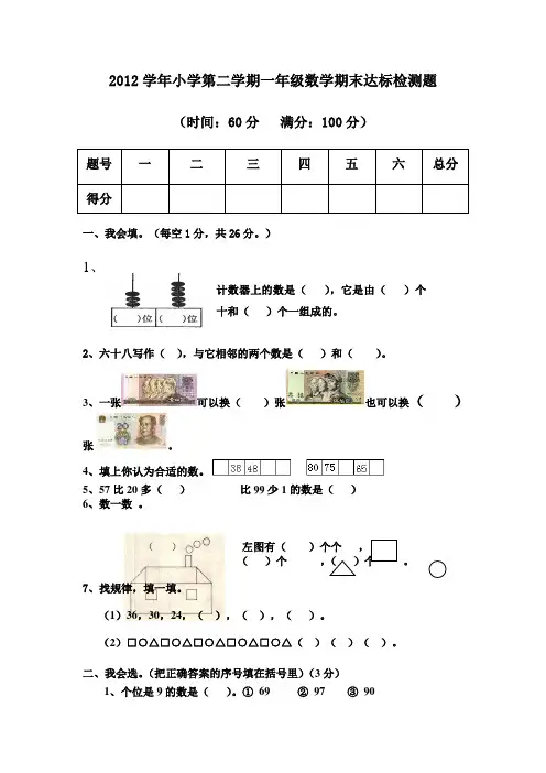 2013年小学一年级数学下册期末试卷(新的)