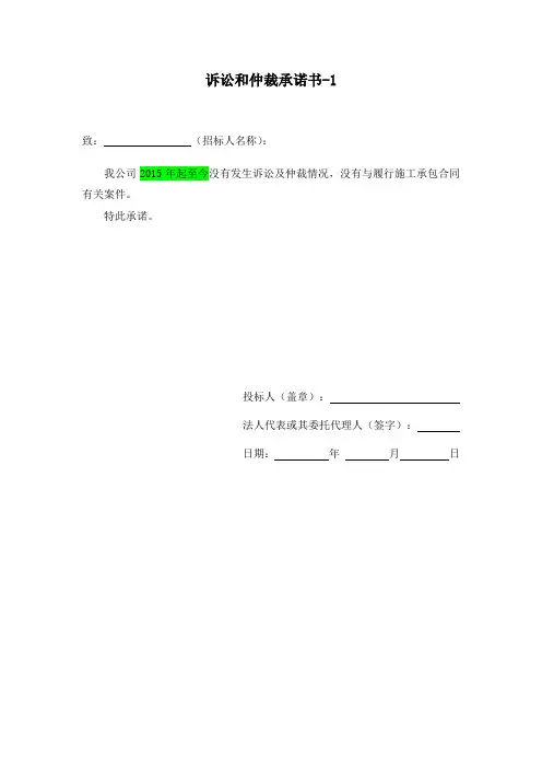 诉讼和仲裁承诺书