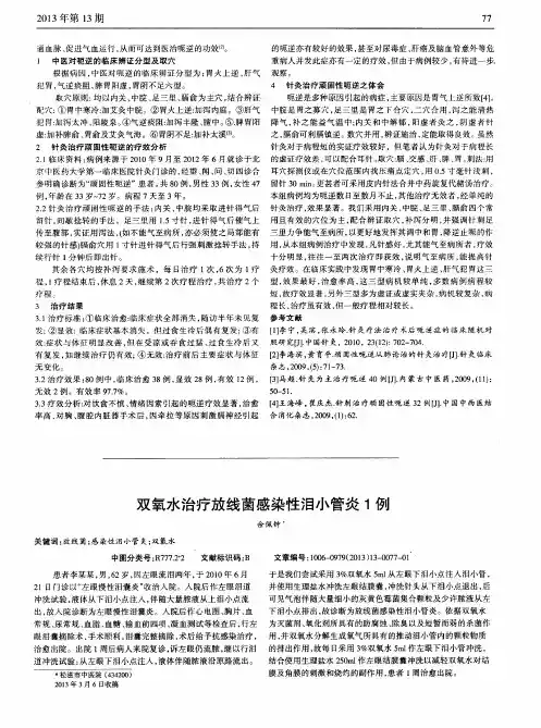 双氧水治疗放线菌感染性泪小管炎1例