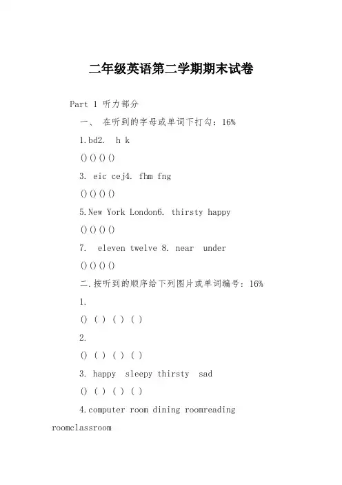 二年级英语第二学期期末试卷
