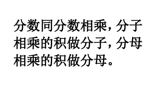 分数乘分数的计算方法