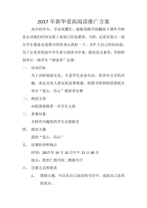学校阅读推广方案.doc