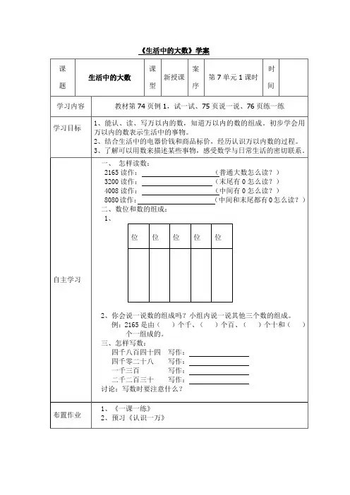 冀教版三年级《生活中的大数》 (2)