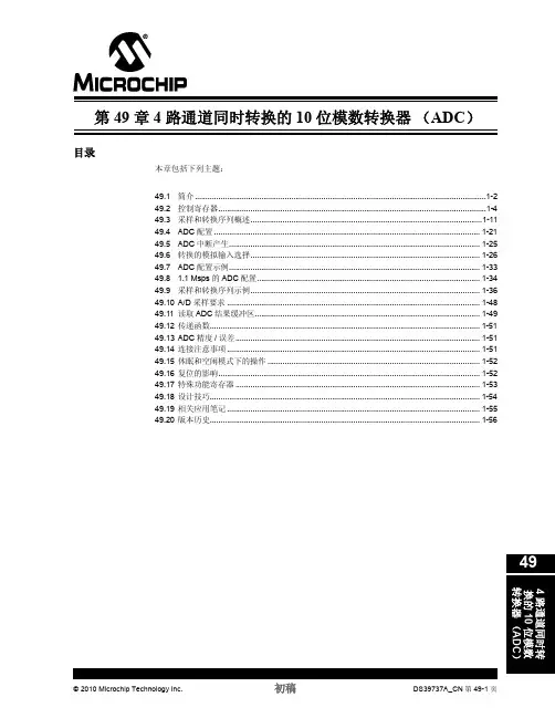 4路通道同时转换10位ad转换