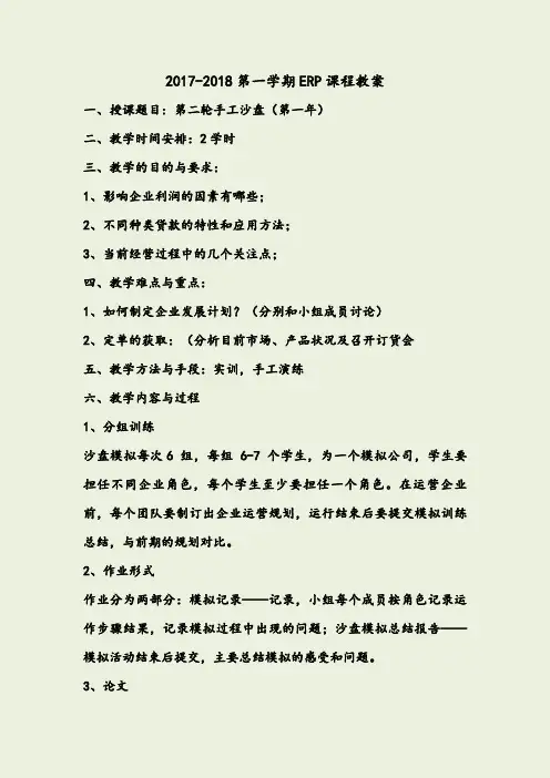 erp电子沙盘实训教案