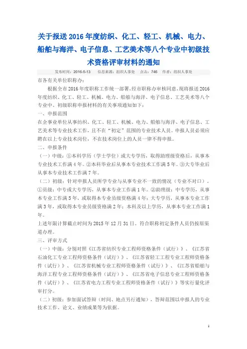 2016职称申报通知