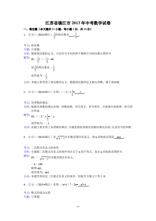 2013年镇江中考数学试题+答案