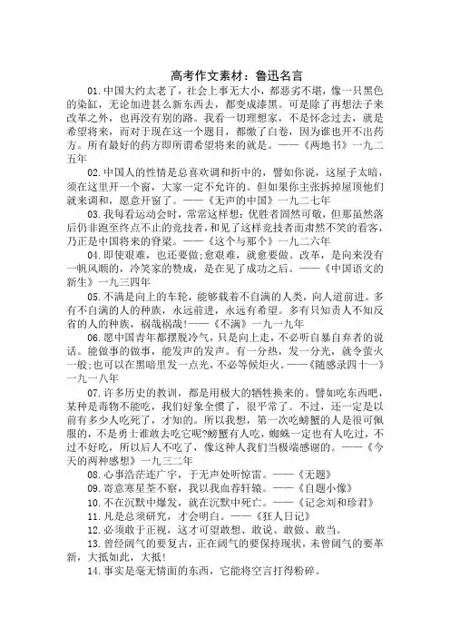 高考作文素材：鲁迅名言