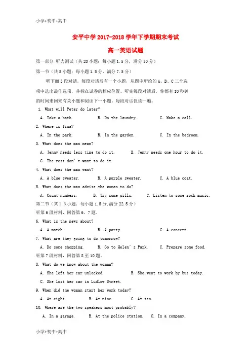 教育最新K12河北省安平中学2017-2018学年高一英语下学期期末考试试题(普通班)