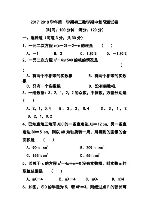 2017-2018学年江苏省苏州市九年级上学期期中复习数学试题及答案1模板