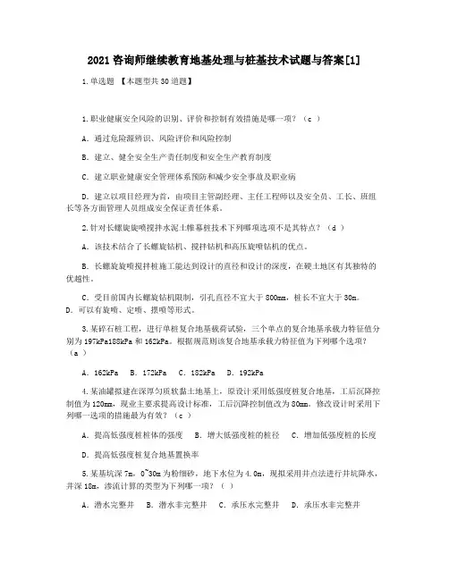 2021咨询师继续教育地基处理与桩基技术试题与答案[1]