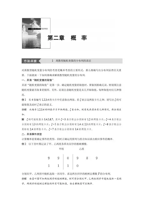 2018版高中数学北师大版选修2-3学案：第二章 疑难规律