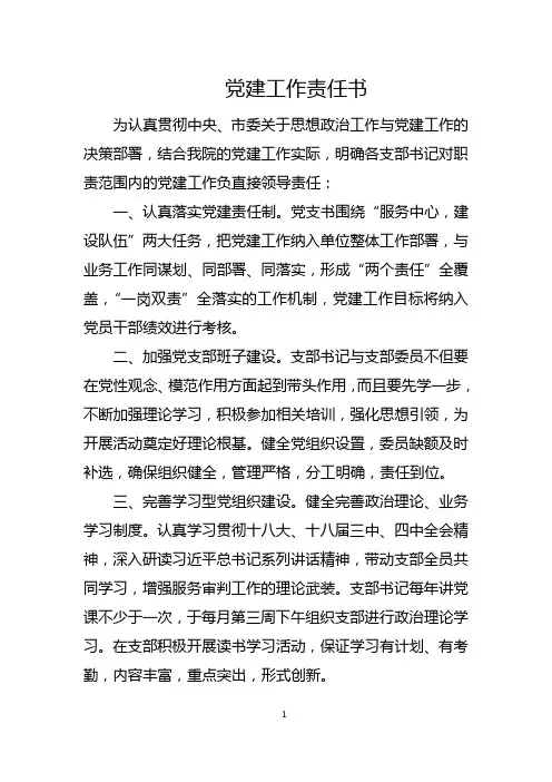 党建责任书