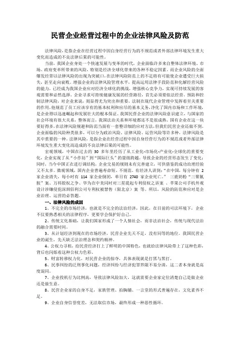 企业法律风险及防范