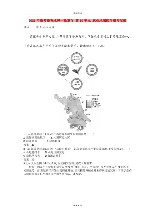 2021年高考高考地理一轮复习 第10单元 农业地域的形成与发展