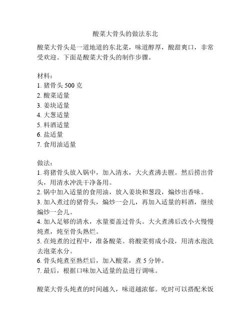 酸菜大骨头的做法东北