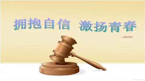 大学生心理班会精品PPT课件