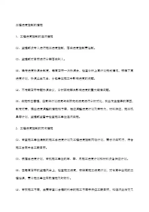 工程进度控制的措施
