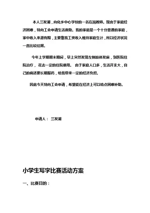 小学生写字比赛活动方案