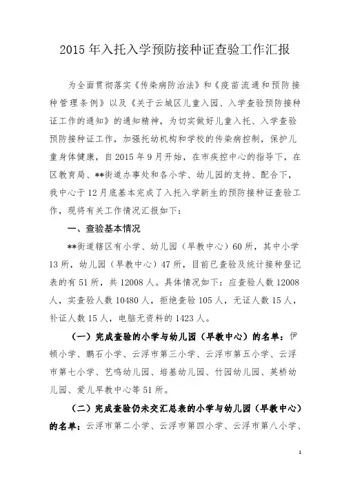 入托入学预防接种证查验工作汇报