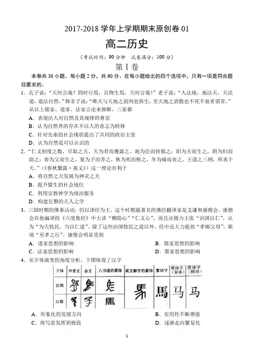 高中历史必修三期末测试