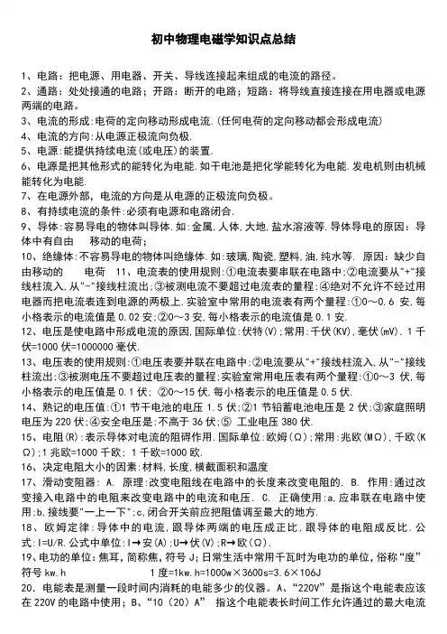 初中电磁学知识点