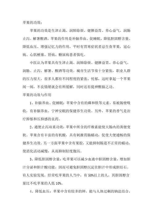 苹果的功效与作用 2