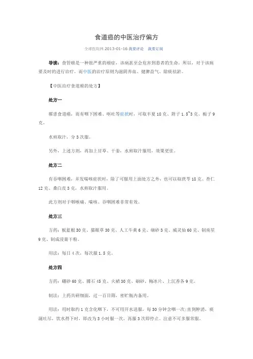 食道癌的中医治疗偏方