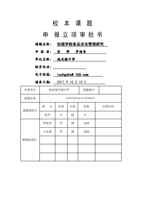 校本课题申报书