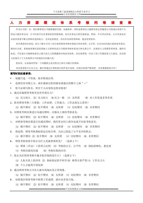绩效管理问卷调查表
