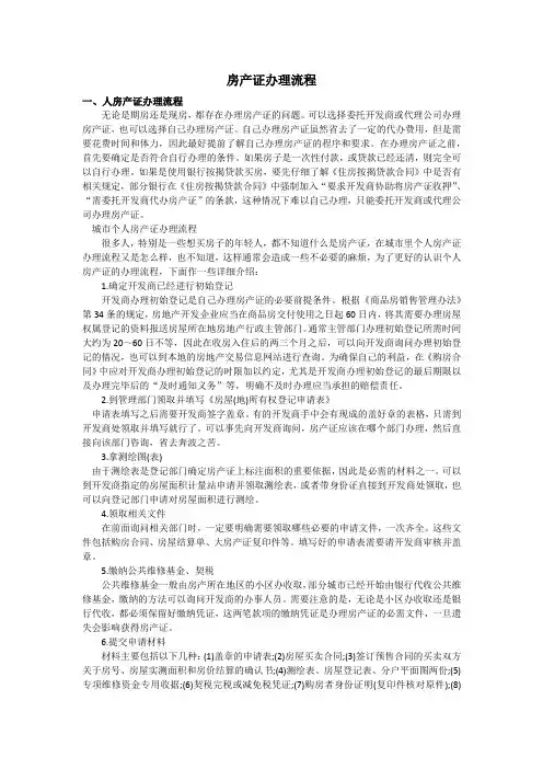 房产证办理流程 2
