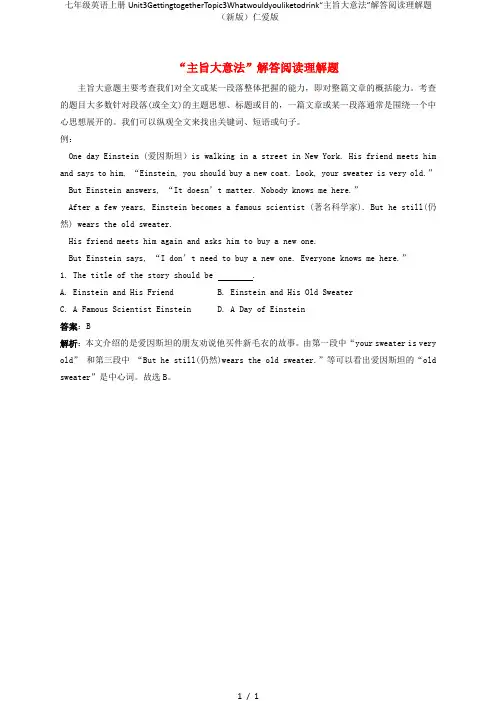 七年级英语上册Unit3GettingtogetherTopic3Whatwouldyouliket