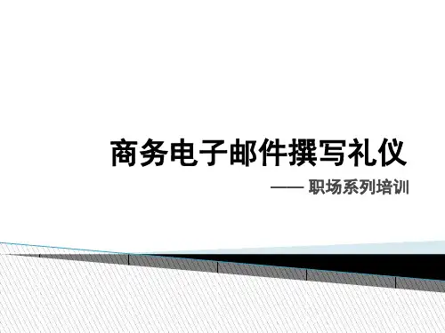 商务电子邮件撰写礼仪(PPT41页).pptx
