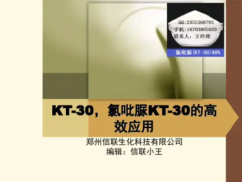 KT-30,氯吡脲KT-30的作用效果