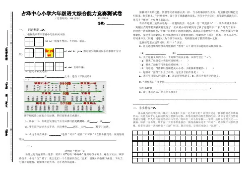 2019-2020年六年级语文综合能力竞赛试题