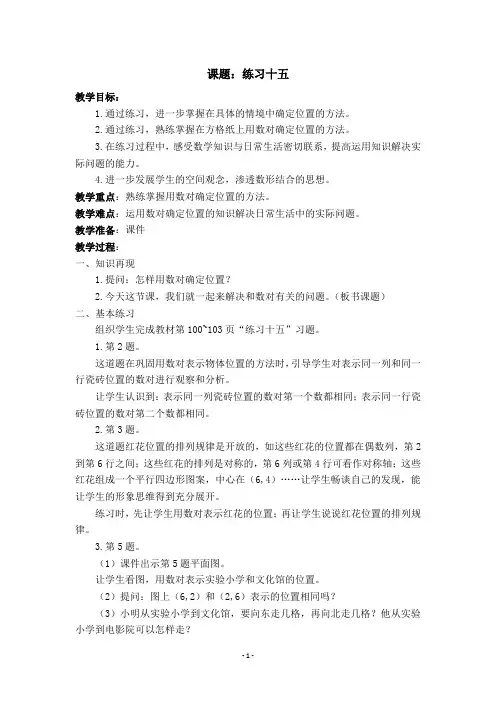 苏教版四年级数学下册《第八单元：用数对确定位置       》教学设计