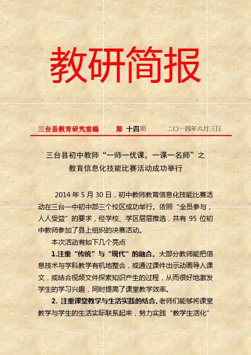 三台县初中教师“一师一优课,一课一名师”之