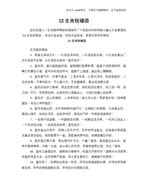 12生肖祝福语